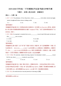 专题六 必修4重点语法讲解部分-2019-2020学年高一英语下学期期末考试备考满分冲刺专题