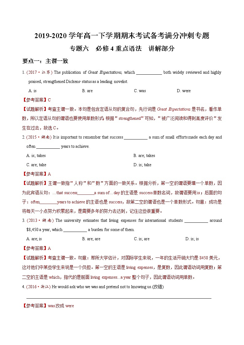 专题六 必修4重点语法讲解部分—2019-2020学年高一下学期期末考试备考满分冲刺专题（教师版）第1页