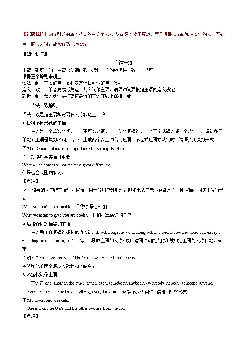 专题六 必修4重点语法讲解部分—2019-2020学年高一下学期期末考试备考满分冲刺专题（教师版）第2页