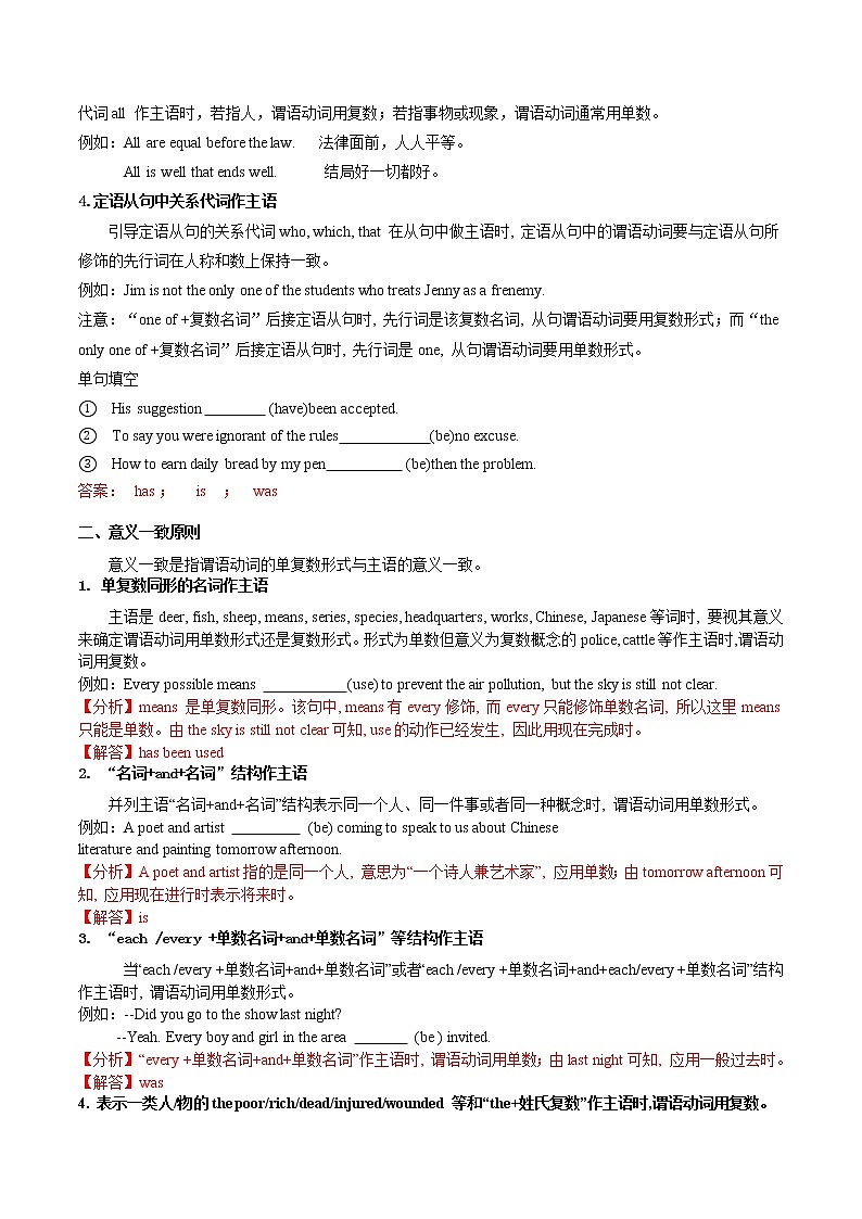 专题六 必修4重点语法讲解部分—2019-2020学年高一下学期期末考试备考满分冲刺专题（教师版）第3页