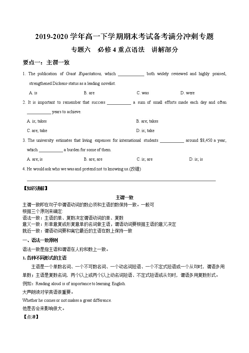 专题六 必修4重点语法讲解部分—2019-2020学年高一下学期期末考试备考满分冲刺专题（学生版）第1页