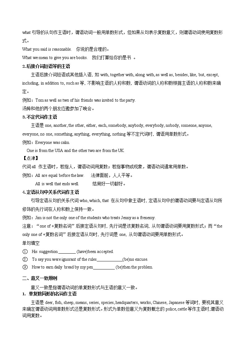 专题六 必修4重点语法讲解部分—2019-2020学年高一下学期期末考试备考满分冲刺专题（学生版）第2页