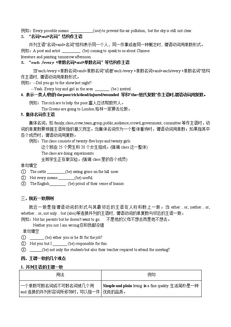 专题六 必修4重点语法讲解部分—2019-2020学年高一下学期期末考试备考满分冲刺专题（学生版）第3页