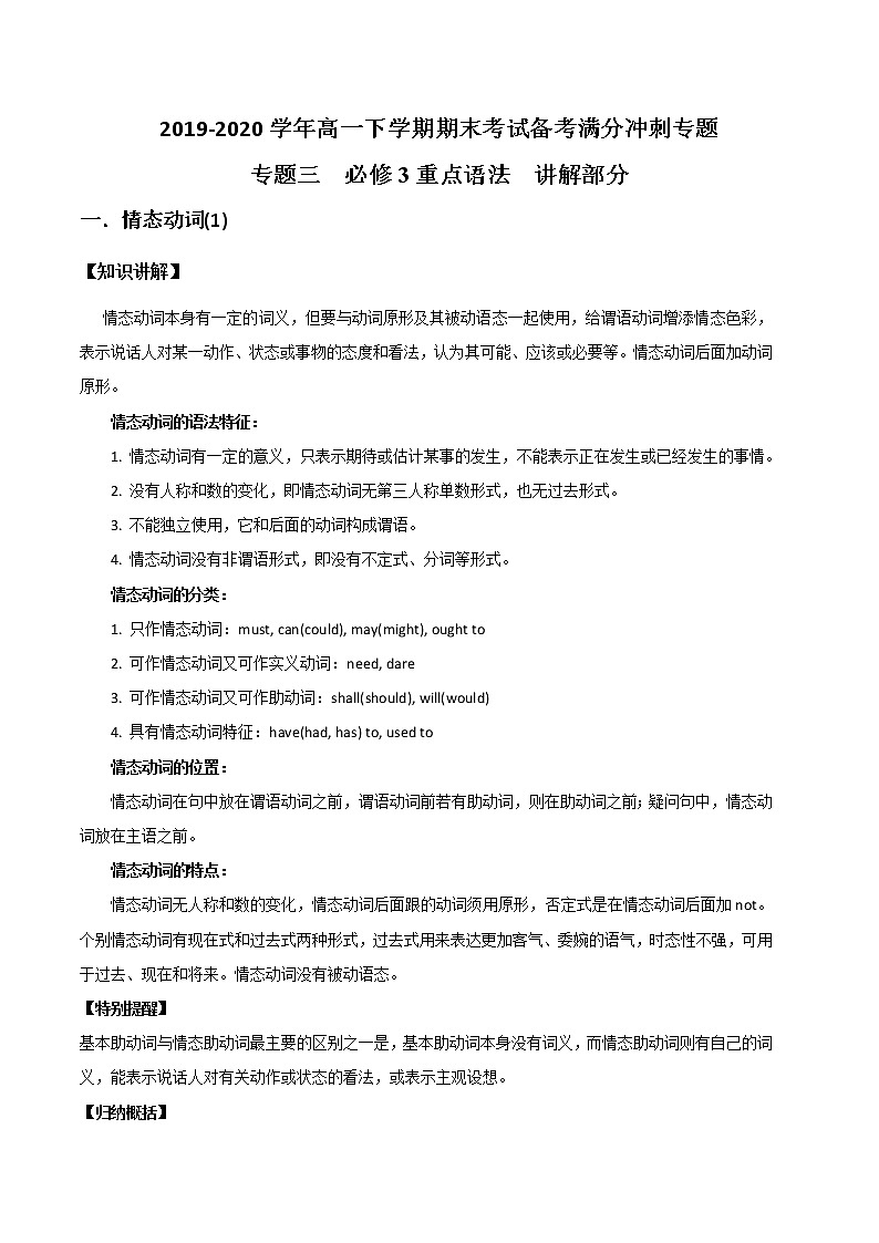 专题三 必修3重点语法讲解部分—2019-2020学年高一下学期期末考试备考满分冲刺专题-英语（教师版）第1页