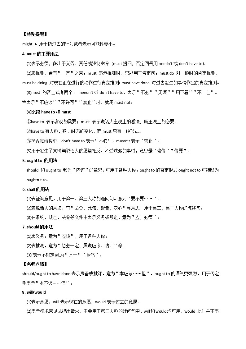 专题三 必修3重点语法讲解部分—2019-2020学年高一下学期期末考试备考满分冲刺专题-英语（教师版）第3页