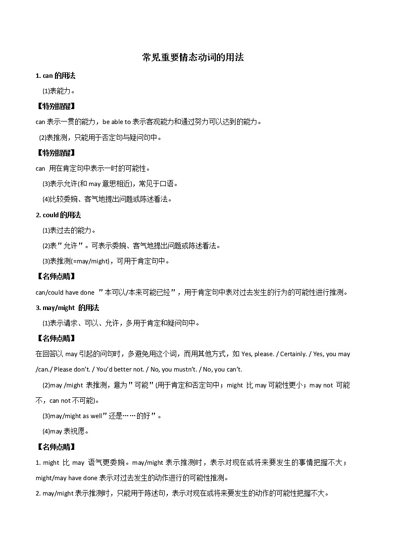 专题三 必修3重点语法讲解部分—2019-2020学年高一下学期期末考试备考满分冲刺专题-英语（学生版）第2页