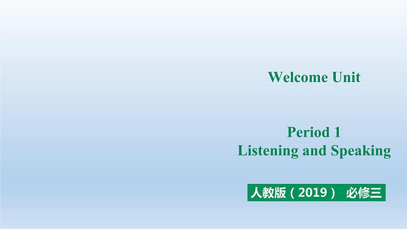 Welcome Unit Period 1 Listening and Speaking课件 - 副本第1页