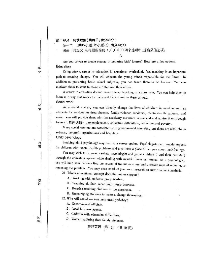 河南省洛阳市2019-2020学年高中三年级第二次统一考试英语试卷含答案03