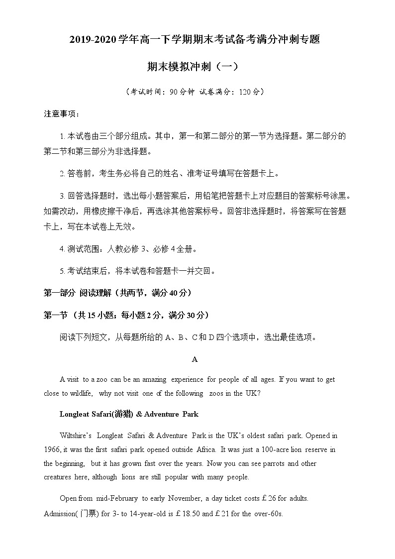 期末模拟冲刺（一）-2019-2020学年高一下学期期末考试备考满分冲刺专题（学生版）第1页