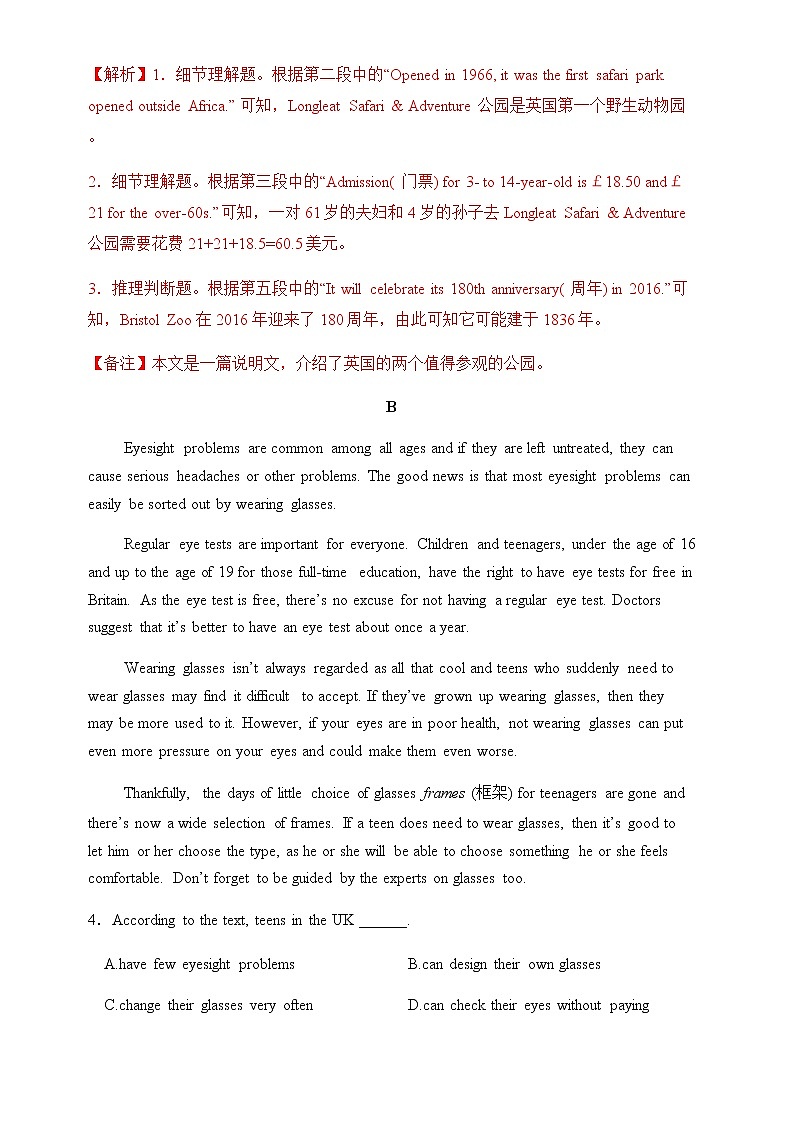 期末模拟冲刺（一）-2019-2020学年高一下学期期末考试备考满分冲刺专题（教师版）第3页