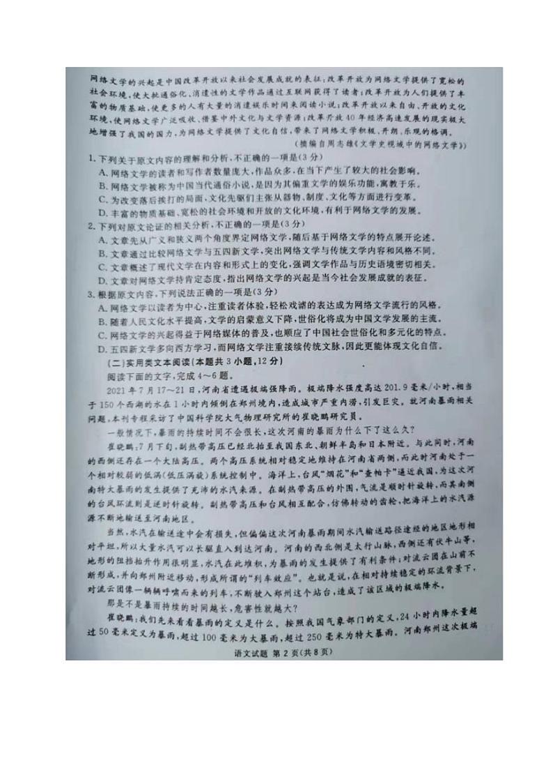 四川省广安市2021-2022学年高三上学期第一次诊断考试语文试题（无答案）02