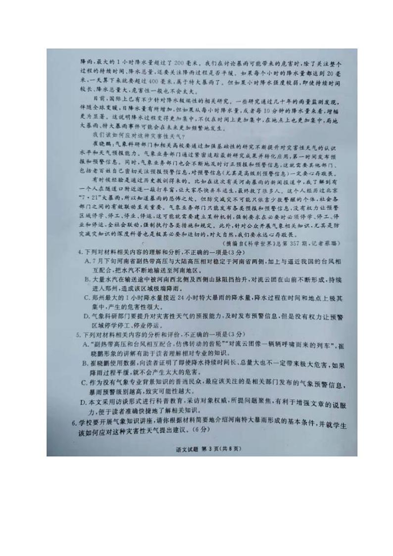 四川省广安市2021-2022学年高三上学期第一次诊断考试语文试题（无答案）03