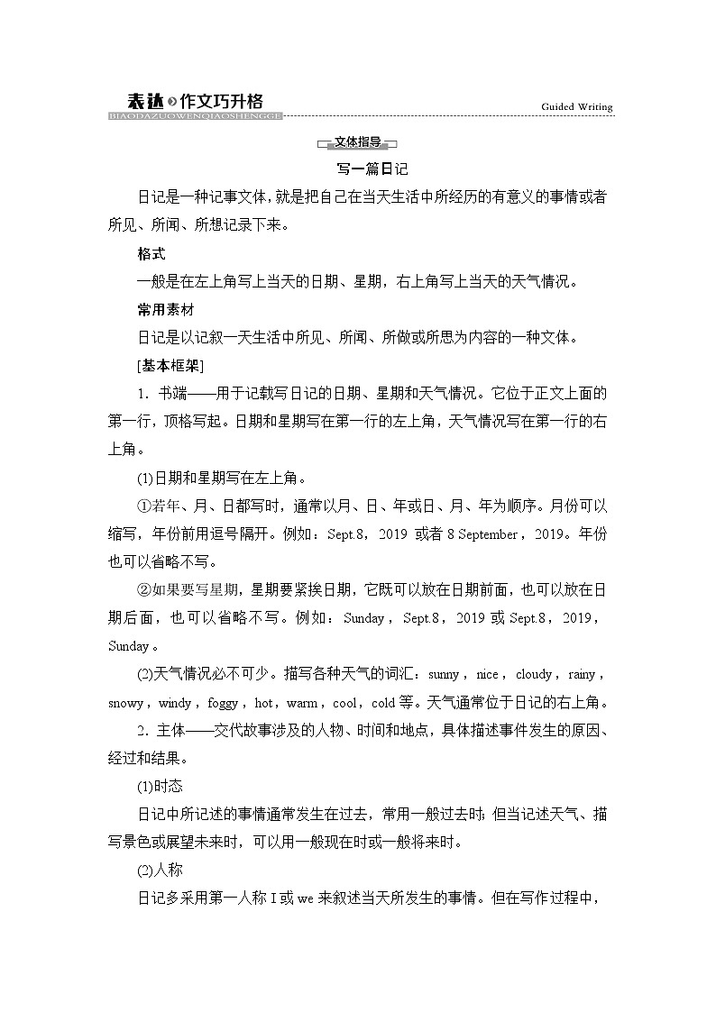 Unit 1 表达 作文巧升格 教材讲解 2021-2022学年 外研版（2019）高中英语必修第一册第1页