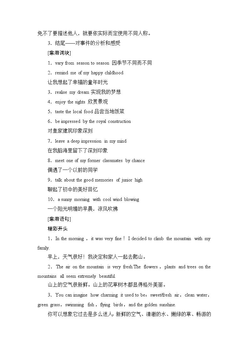 Unit 1 表达 作文巧升格 教材讲解 2021-2022学年 外研版（2019）高中英语必修第一册第2页