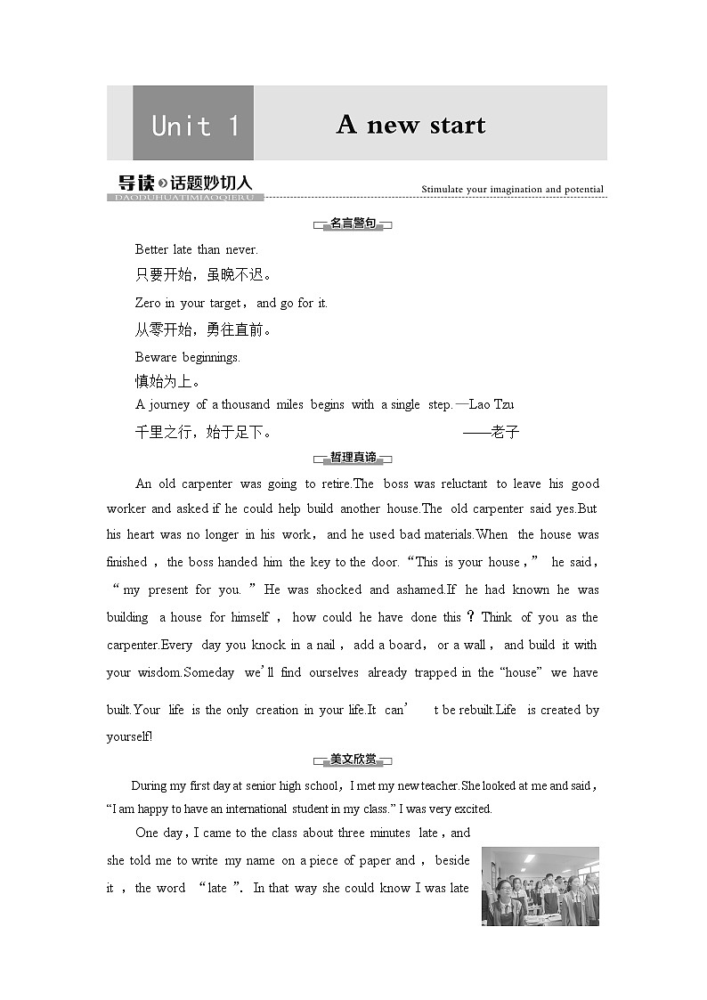 Unit 1 导读 话题妙切入 教材讲解 2021-2022学年 外研版（2019）高中英语必修第一册第1页