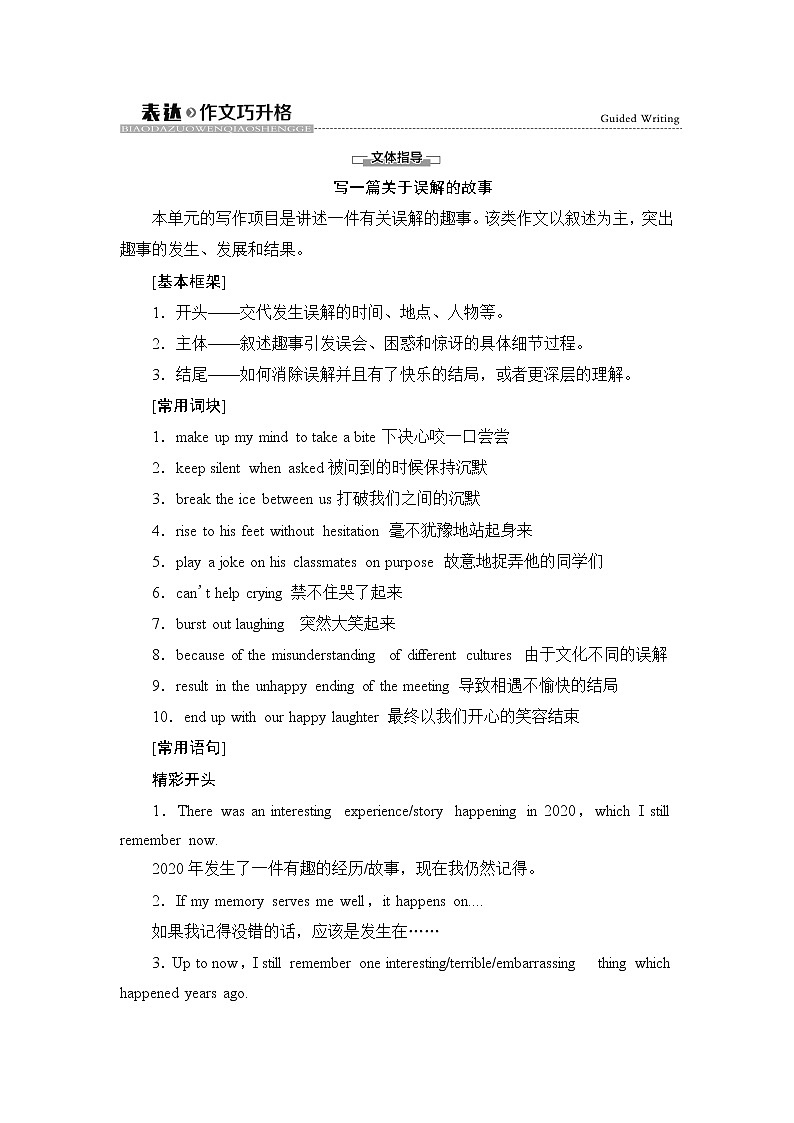 Unit 2 表达 作文巧升格 教材讲解 2021-2022学年 外研版（2019）高中英语必修第一册第1页