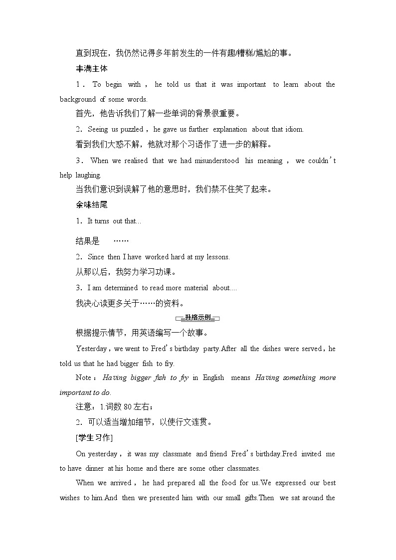 Unit 2 表达 作文巧升格 教材讲解 2021-2022学年 外研版（2019）高中英语必修第一册第2页