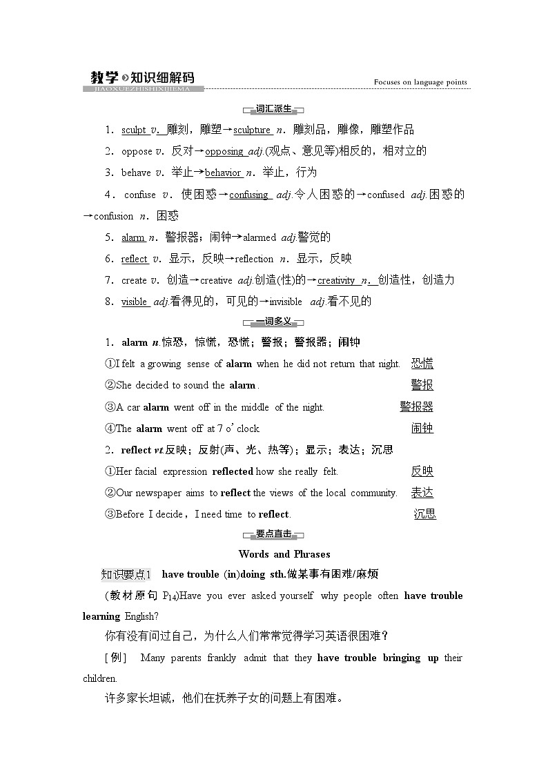 Unit 2 教学 知识细解码 教材讲解 2021-2022学年 外研版（2019）高中英语必修第一册第1页