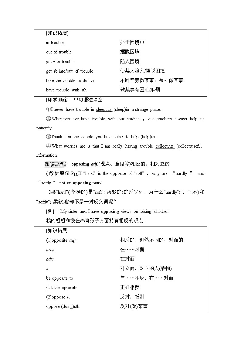 Unit 2 教学 知识细解码 教材讲解 2021-2022学年 外研版（2019）高中英语必修第一册第2页