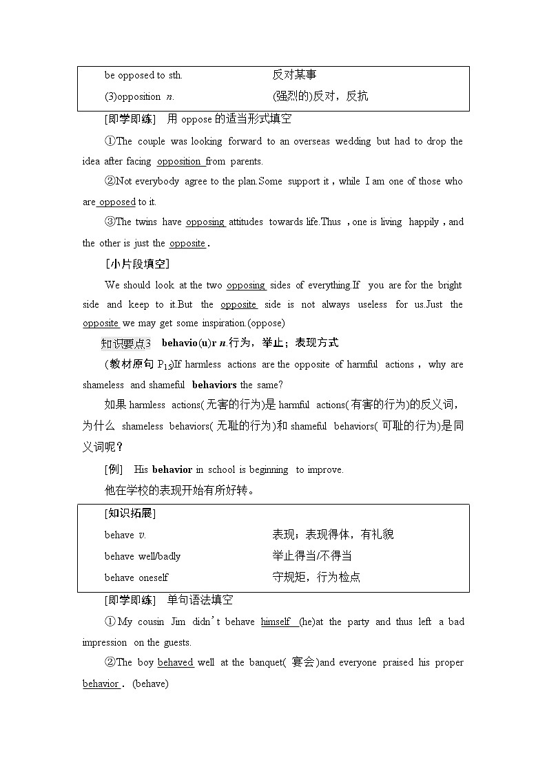 Unit 2 教学 知识细解码 教材讲解 2021-2022学年 外研版（2019）高中英语必修第一册第3页