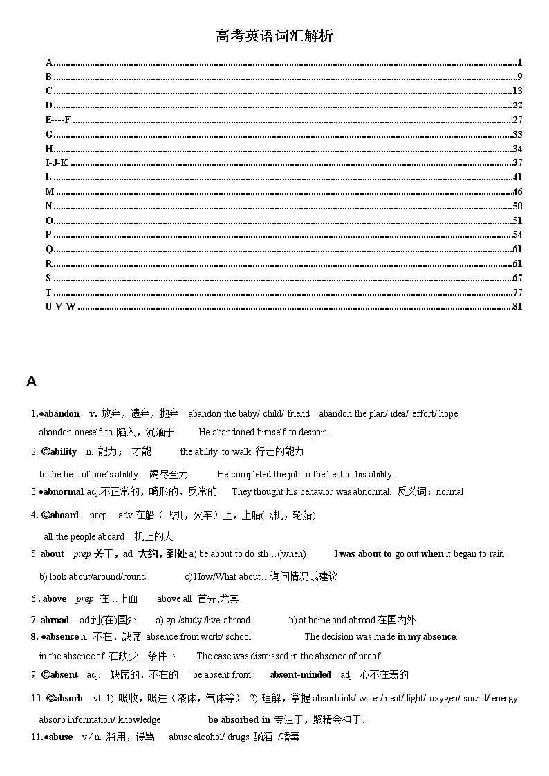 01 高考英语3500词汇（知识点解析版）-2022年高考英语3500单词快速突破01