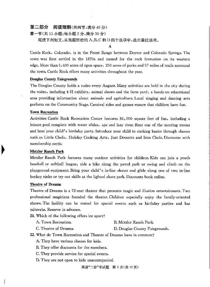 四川省成都市2020届高三下学期第二次诊断考试英语试题含答案03