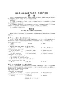 四川省凉山州2022届高三上学期第一次诊断性检测英语PDF版含答案（可编辑）