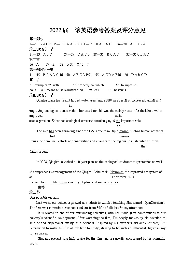 四川省凉山州2022届高三上学期第一次诊断性检测英语PDF版含答案（可编辑）01