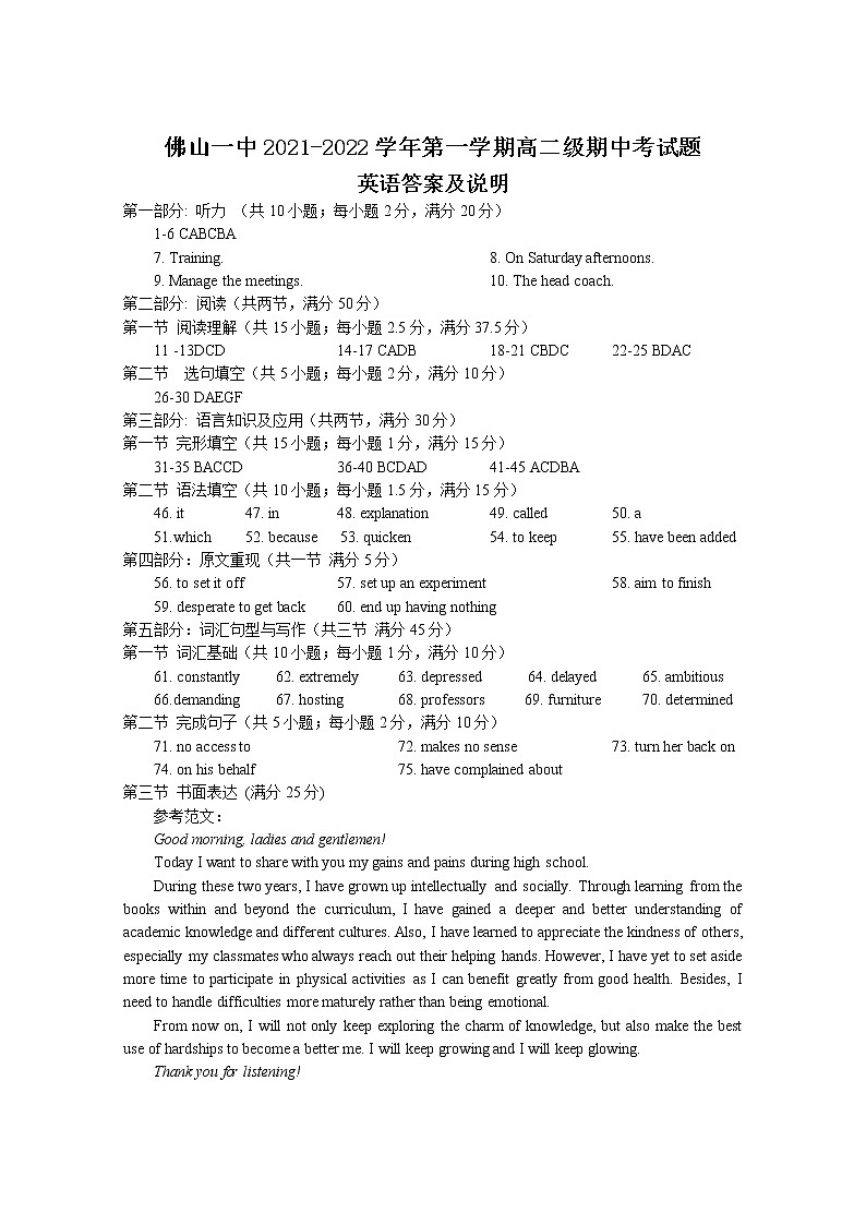 广东省佛山市第一中学2021-2022学年高二上学期期中考试英语（含听力）含答案01