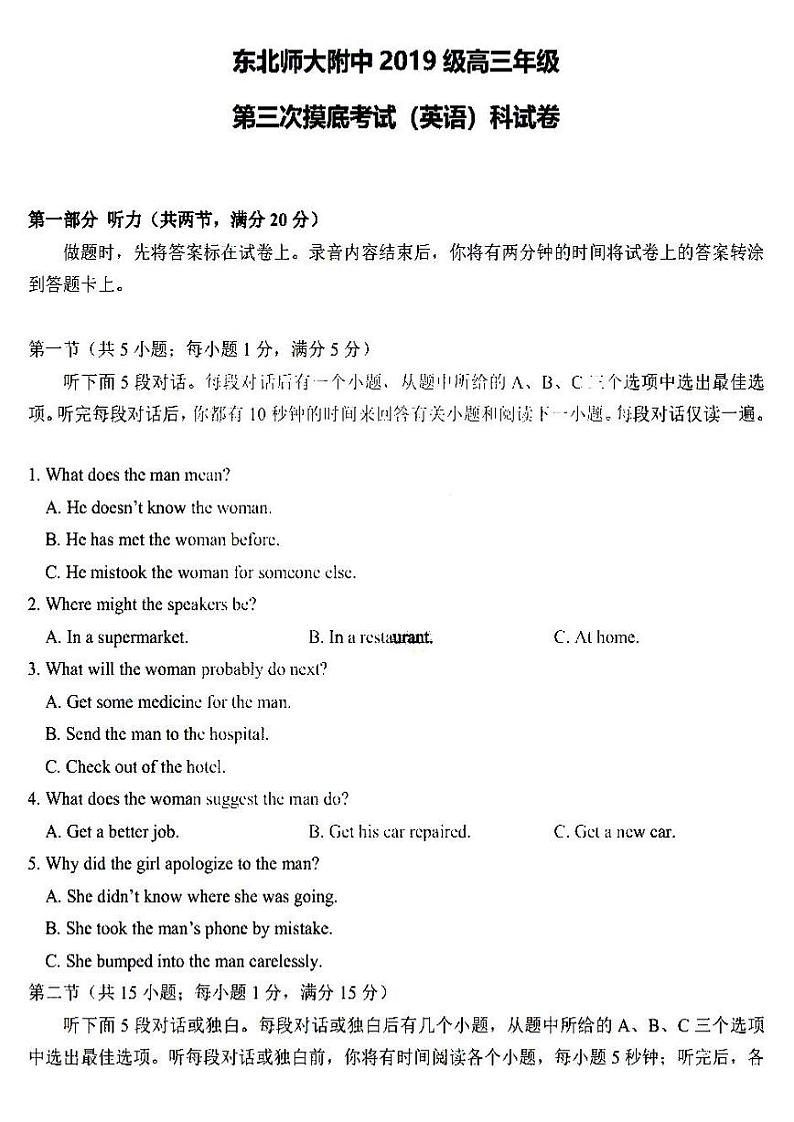 东北师大附中2022届高三第三次摸底考试英语试题及答案（不含听力）2021.1201