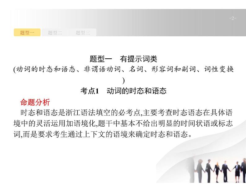 浙江高考英语复习课件：专题五　语法填空 模块二　微观击破第2页