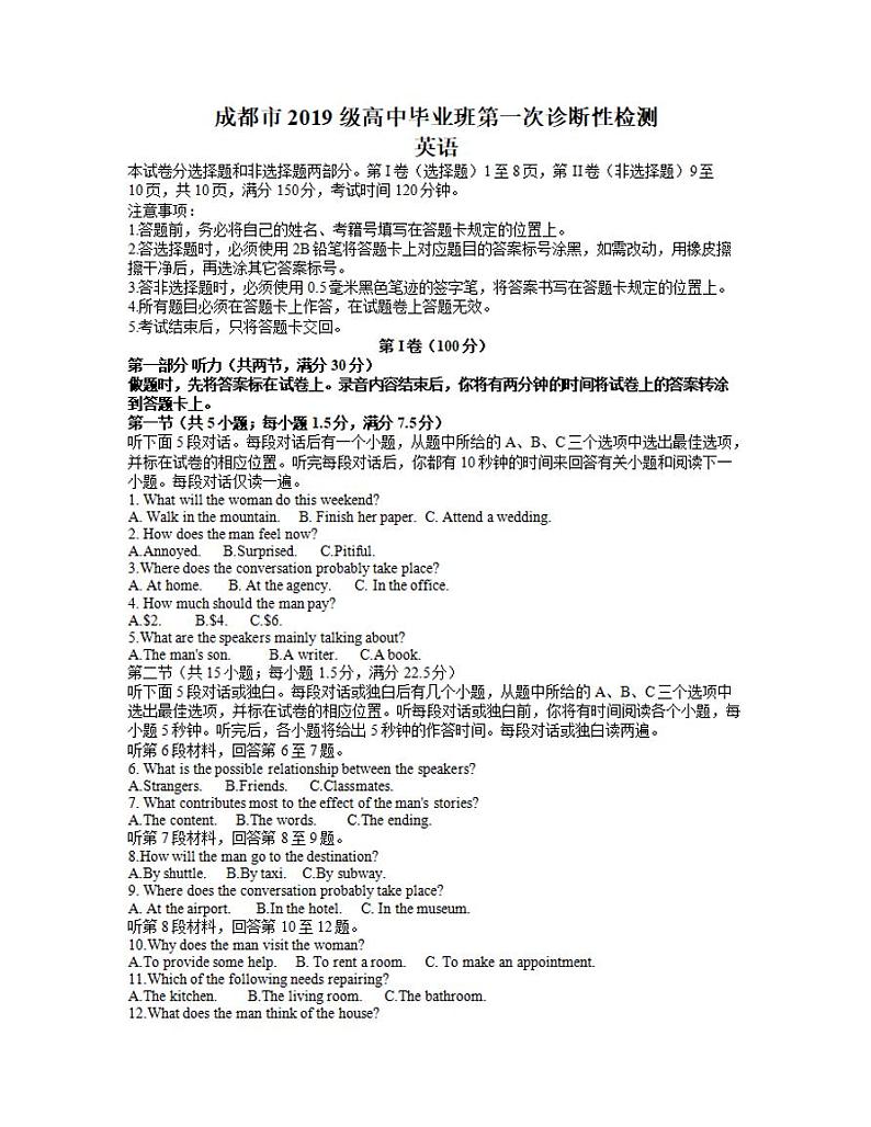 四川省成都市2021-2022学年高三上学期第一次诊断性检测英语试题 含答案01