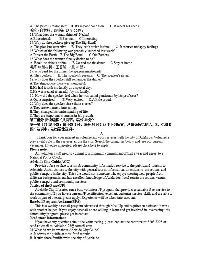 四川省成都市2021-2022学年高三上学期第一次诊断性检测英语试题 含答案02