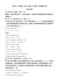 江苏省南京市、盐城市 2021 届高三第二次模拟考试英语试题 Word版含解析