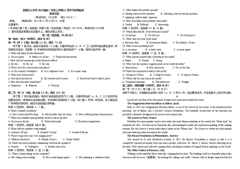 2023届高二英语12月学习效果监测考试第1页