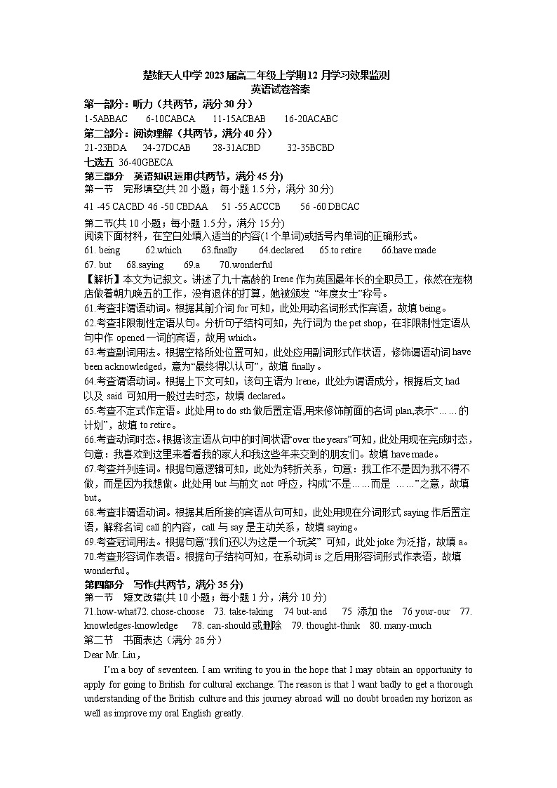 楚雄天人中学2023届高二年级上学期12月学习效果监测答案第1页