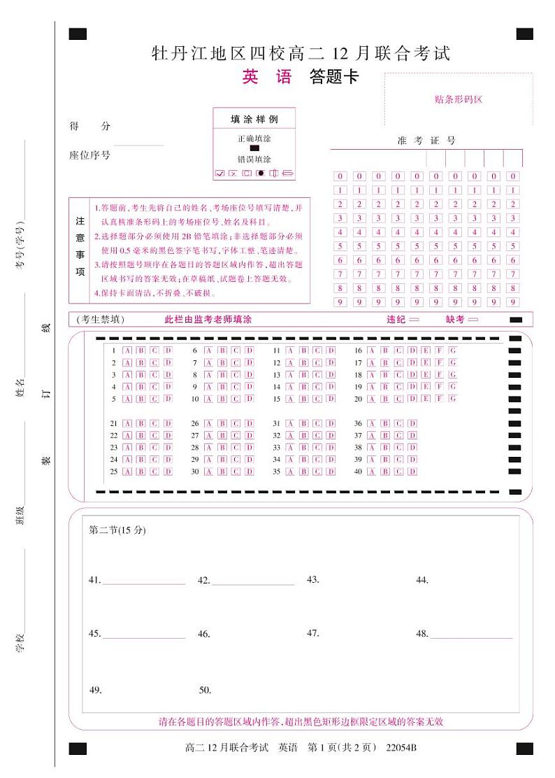 22054B答题卡--英语第1页