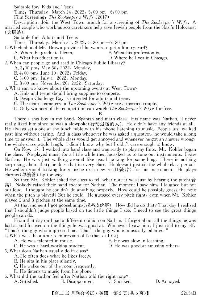 22054B牡丹江四校-英语第2页