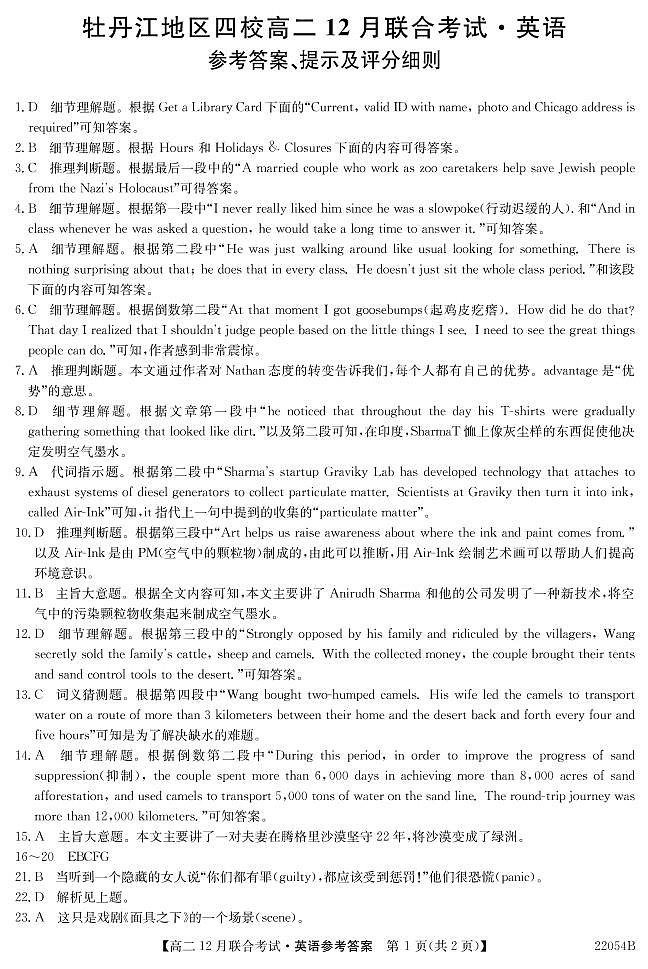 22054B牡丹江四校-英语da第1页