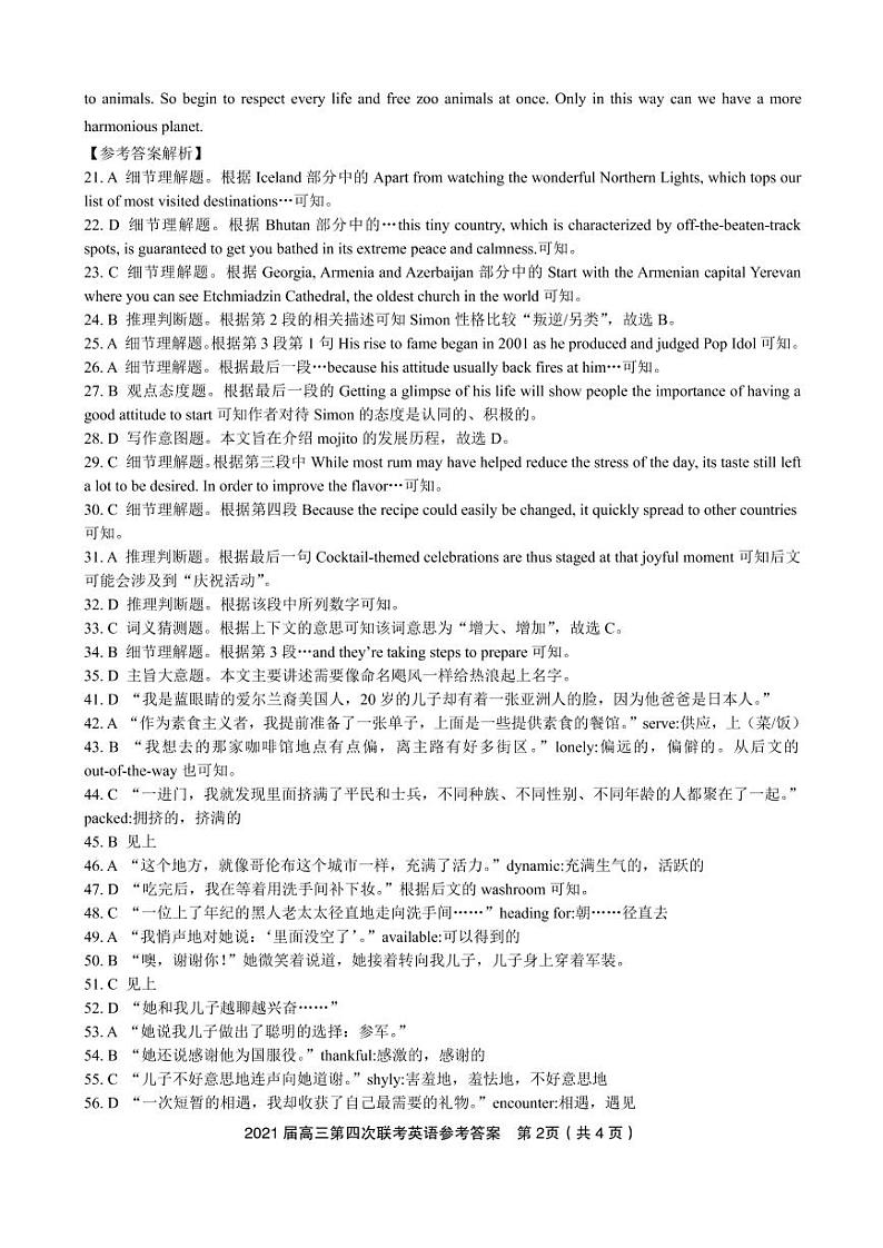 2021届安徽省皖江名校联盟高三上学期12月第四次联考英语试题 （PDF版） 听力02
