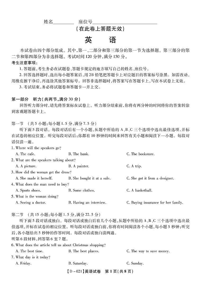 2021届安徽省皖江名校联盟高三上学期12月第四次联考英语试题 （PDF版） 听力01