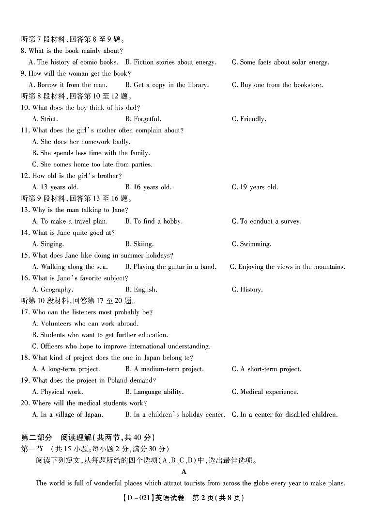 2021届安徽省皖江名校联盟高三上学期12月第四次联考英语试题 （PDF版） 听力02