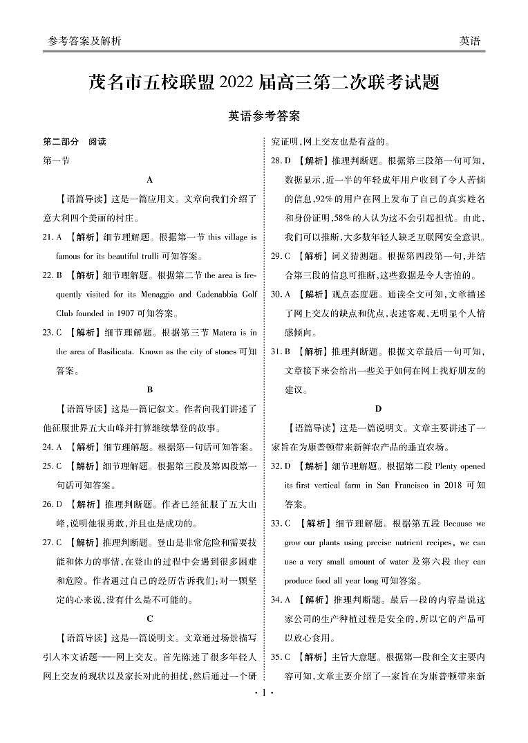 2022届广东省茂名市五校联盟高三上学期12月第二次联考英语试题 PDF版含答案01