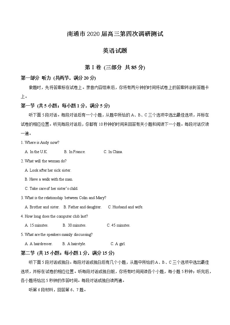 专题11 2020届南通市高三6月第四次模拟考试英语试卷（原卷版）第1页