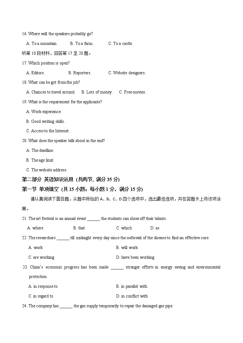 专题11 2020届南通市高三6月第四次模拟考试英语试卷（原卷版）第3页