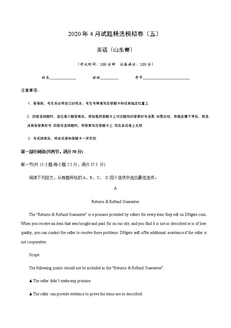 4月试题精选模拟卷（05）（解析版）第1页