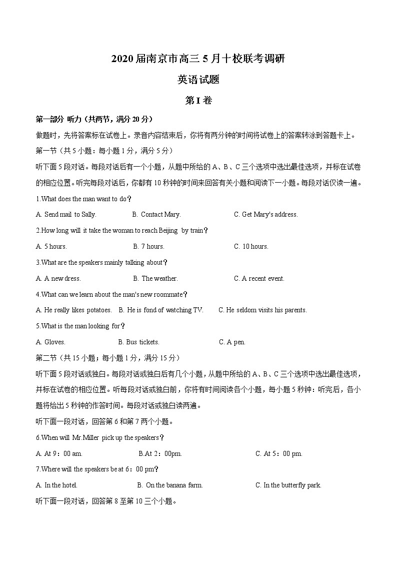 2020届南京市高三5月十校调研英语-2020年江苏高考英语5月名校联考模拟试卷全解全析01