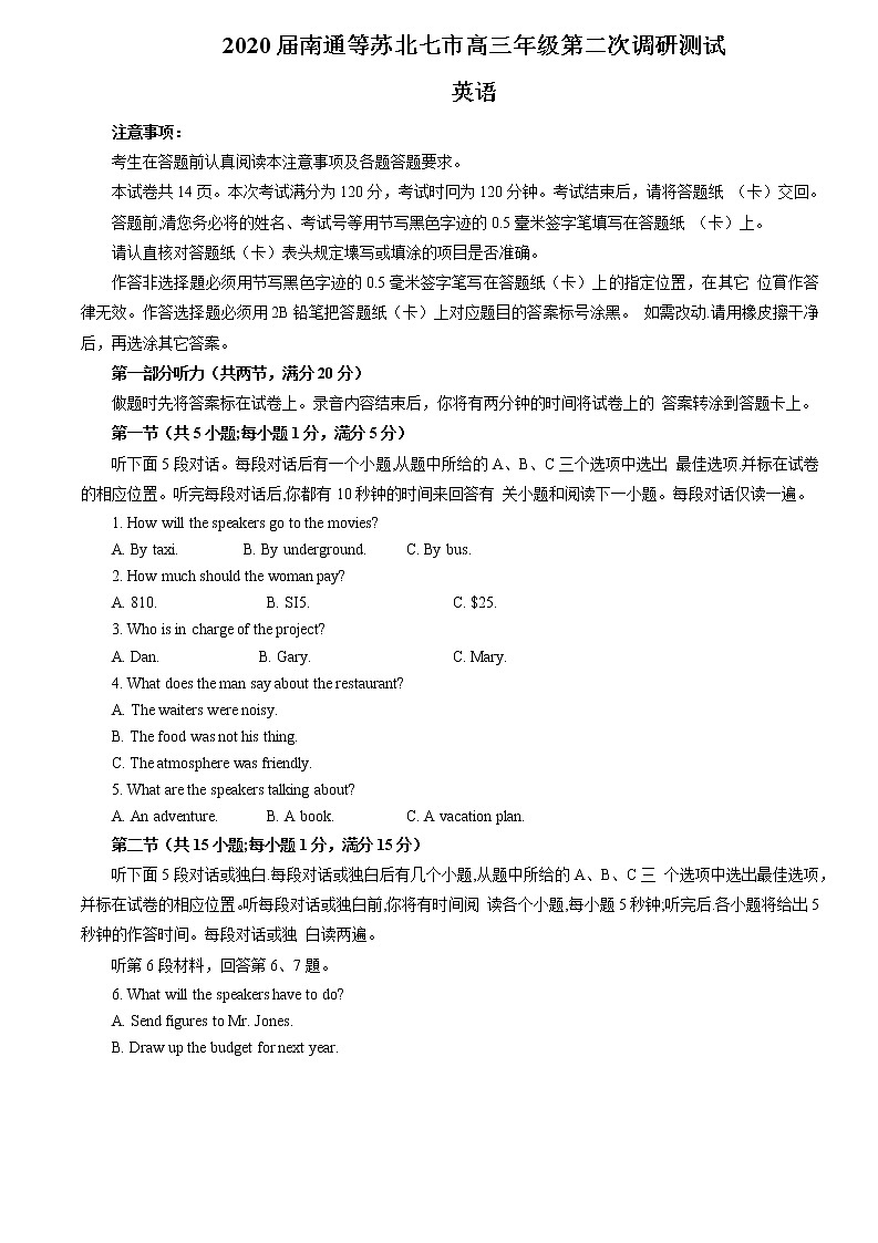 专题05 2020届南通等苏北七市高三第二次模拟调研考试英语试题（原卷版）第1页