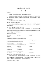 湖南省三湘名校、五市十校2022届高三上学期第一次联考英语试卷（PDF版）（含听力）