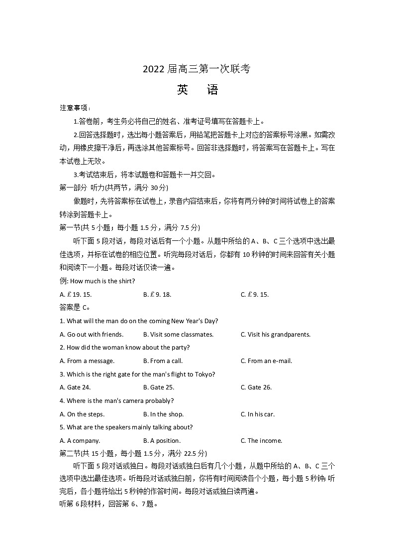 湖南省三湘名校、五市十校2022届高三上学期第一次联考英语试卷（PDF版）（含听力）01